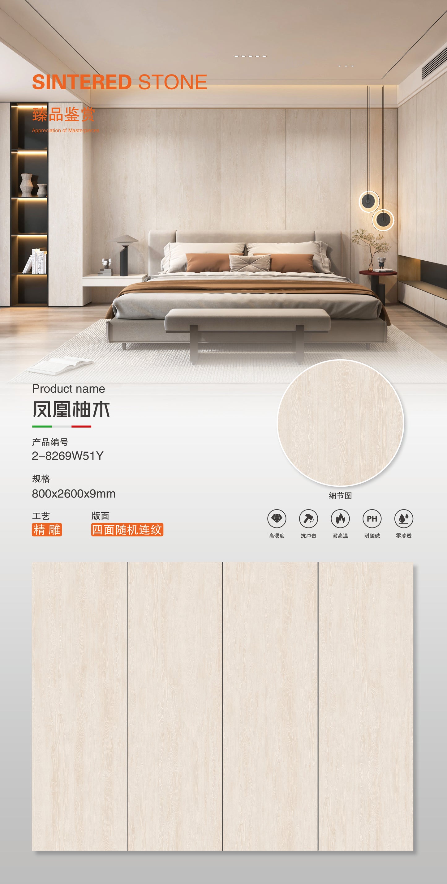 鳳凰柚木-精雕（2-8269W51Y） 鴻圖80建材城