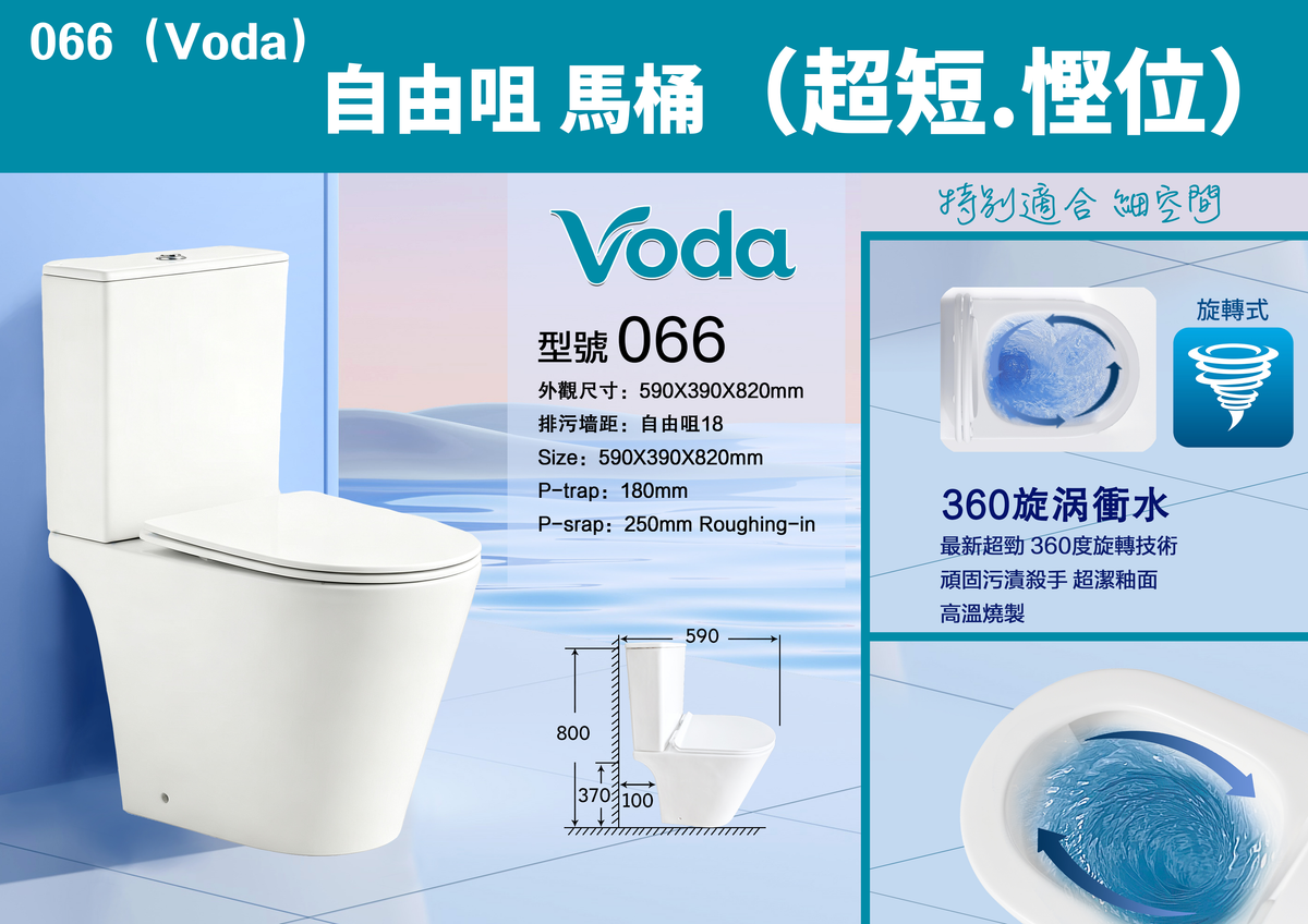 Voda 直沖式高咀馬桶（超短慳位）002 (副本) Voda