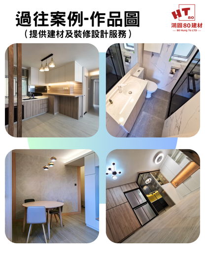 1-2人全屋單位 推廣瓷磚套餐