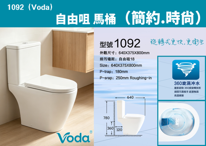 Voda 旋轉式 自由咀馬桶   1092 Voda