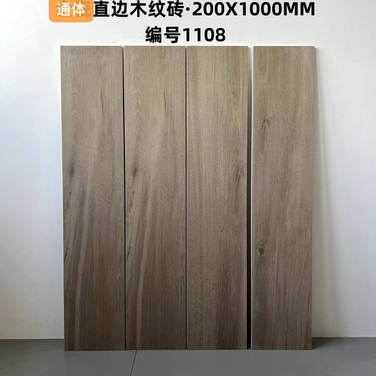 200*1000mm木紋磚-1108 鴻圖80建材城