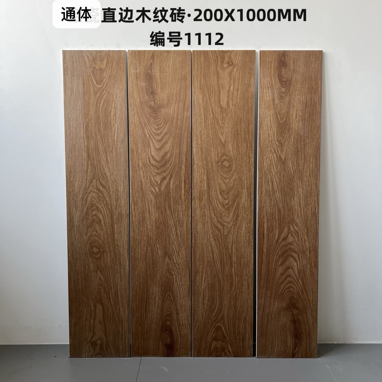 200*1000mm木紋磚-1112 鴻圖80建材城