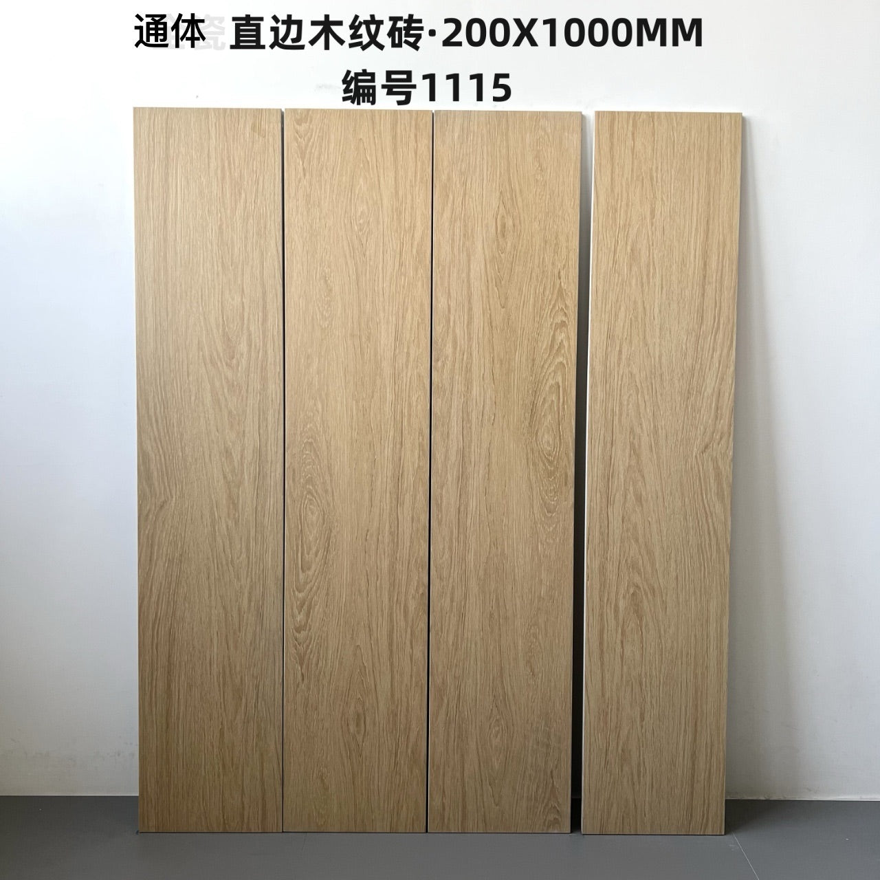 200*1000mm木紋磚-1115 鴻圖80建材城