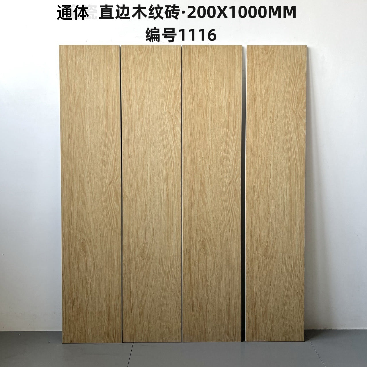 200*1000mm木紋磚-1116 鴻圖80建材城
