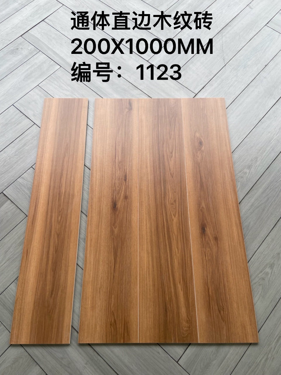 200*1000mm木紋磚-1123 鴻圖80建材城