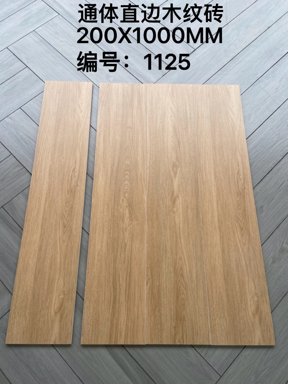 200*1000mm木紋磚-1125 鴻圖80建材城