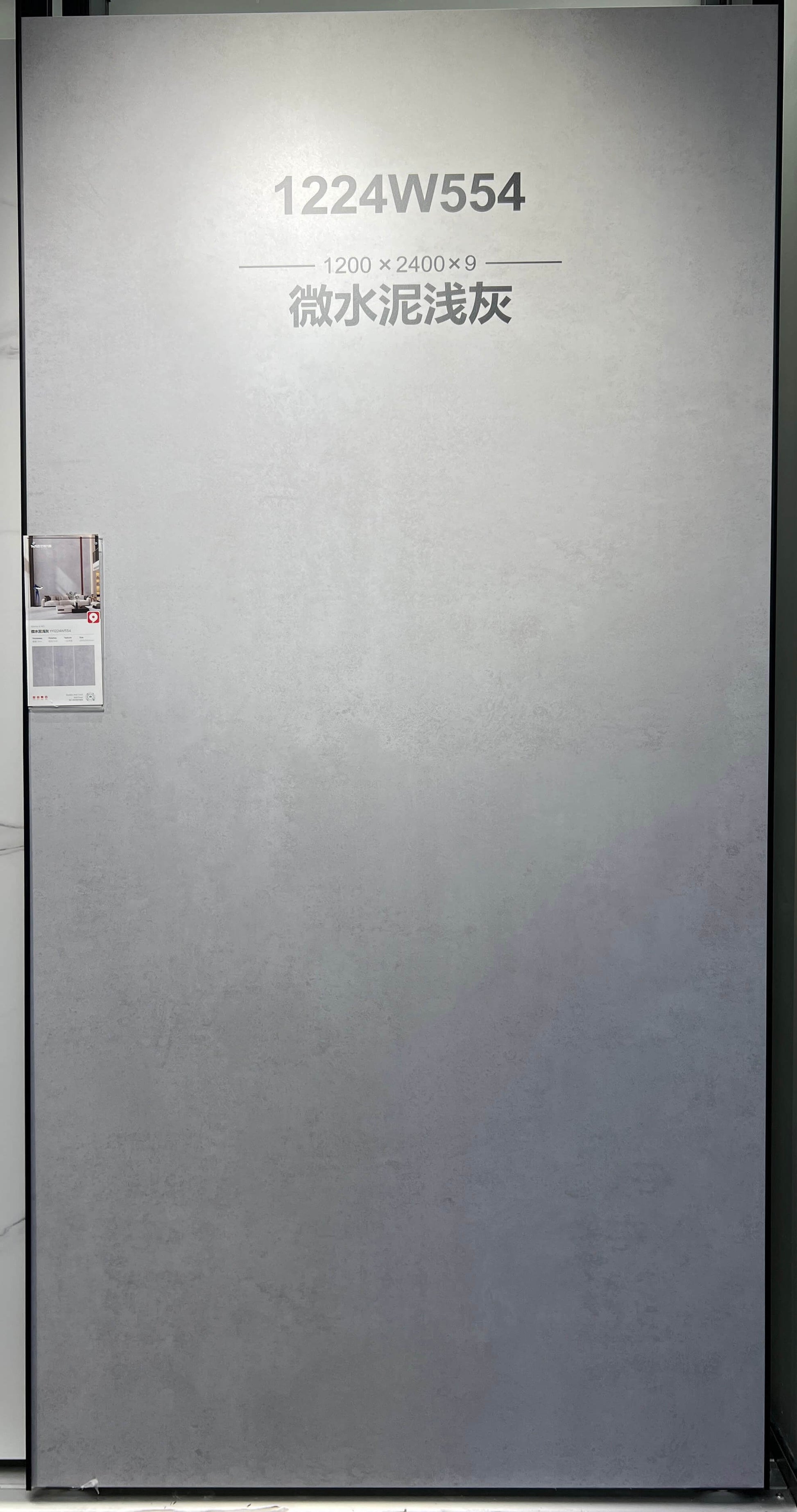 微水泥淺灰岩板-啞光面（YY1224W554） 鴻圖80建材城