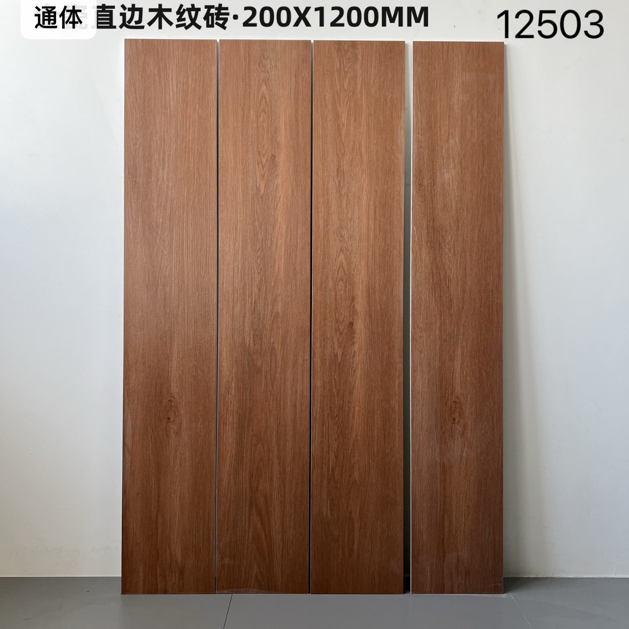 200*1200mm木紋磚-12503 鴻圖80建材城