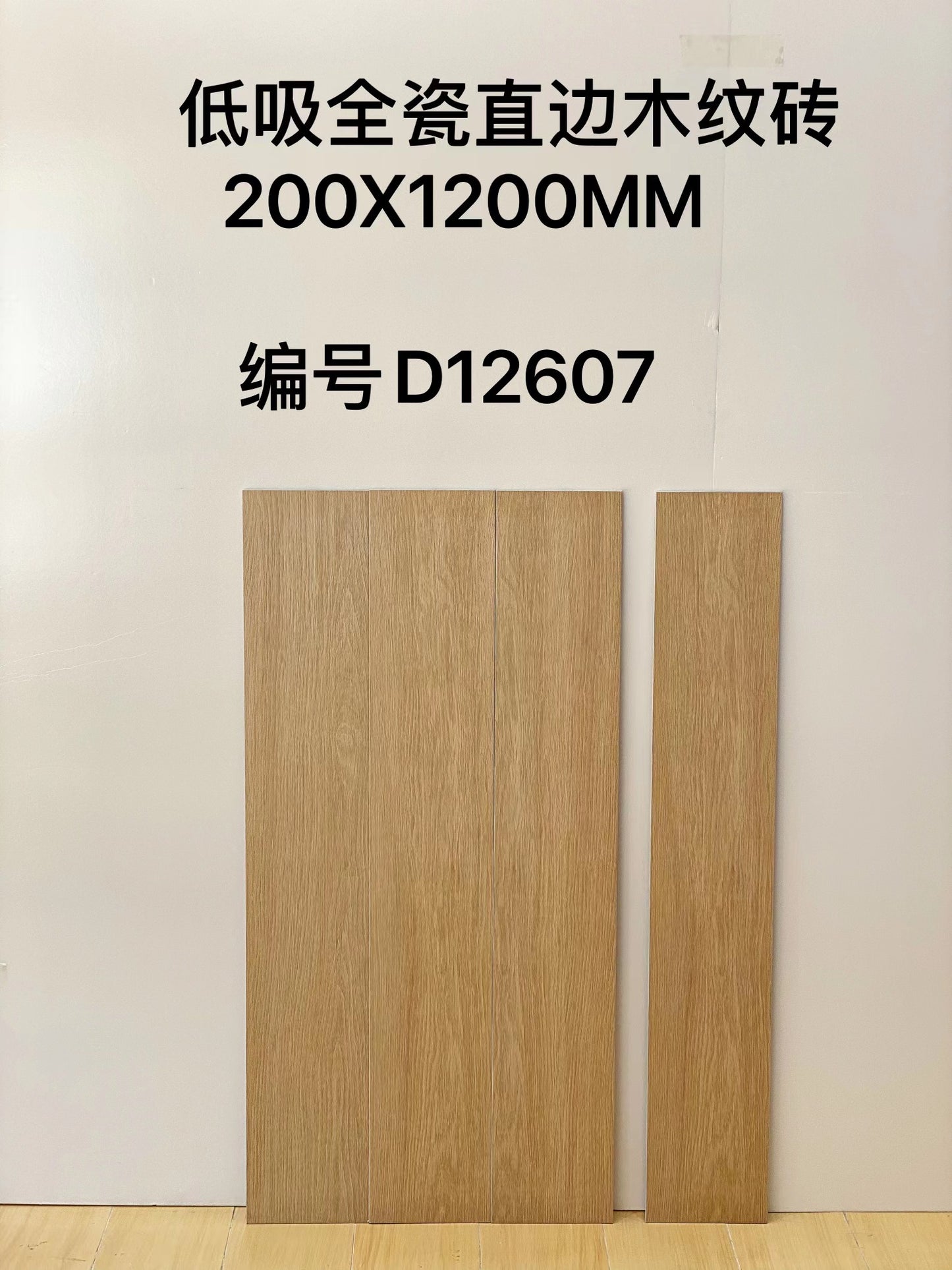 200*1200mm木紋磚-D12607 鴻圖80建材城