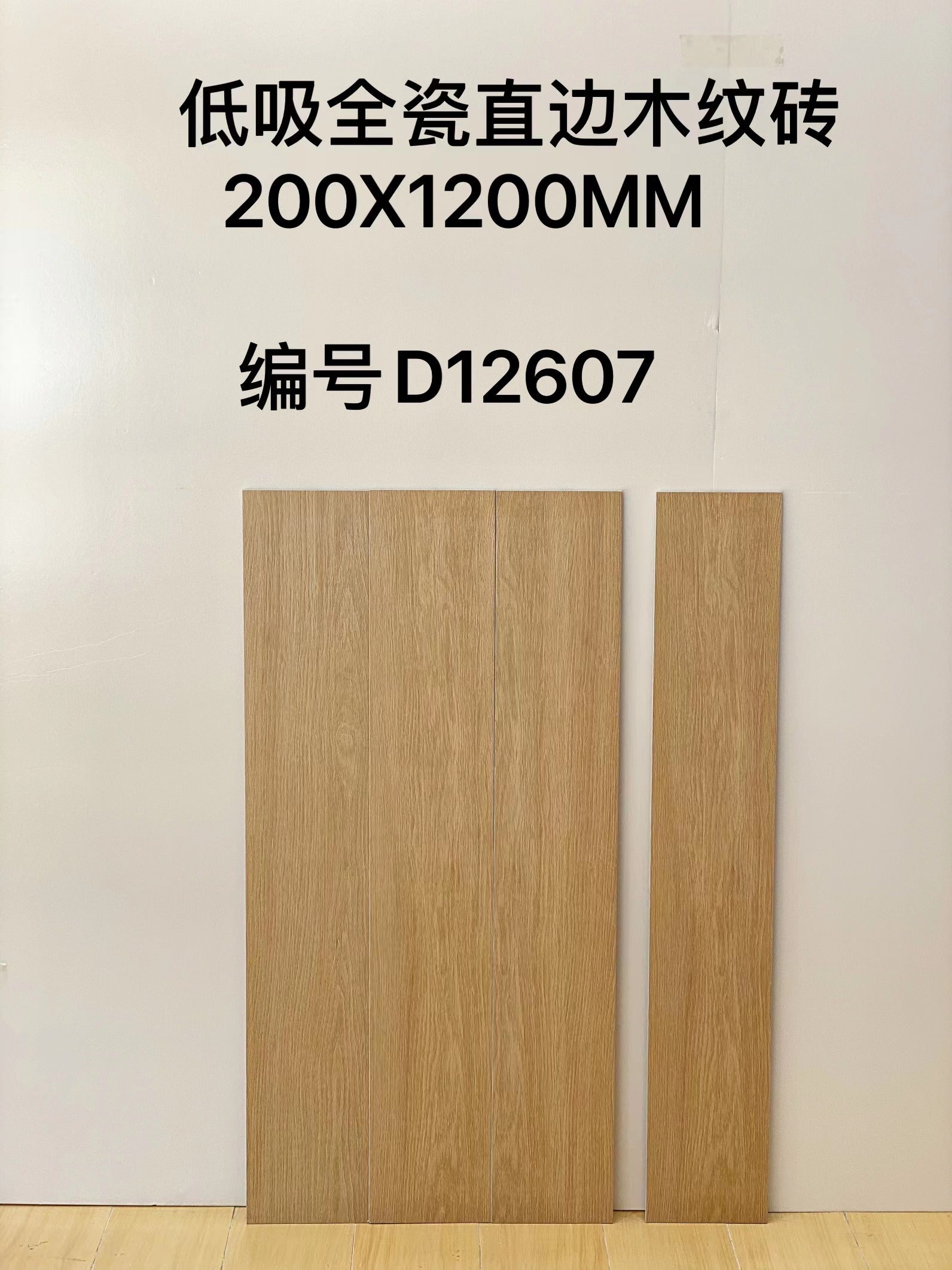 200*1200mm木紋磚-D12607 鴻圖80建材城