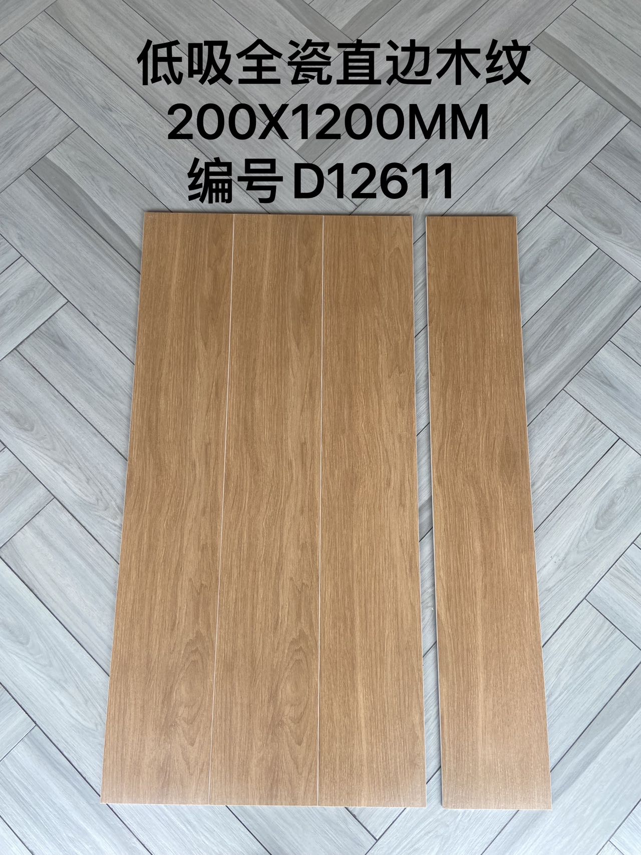 200*1200mm木紋磚-D12611 鴻圖80建材城