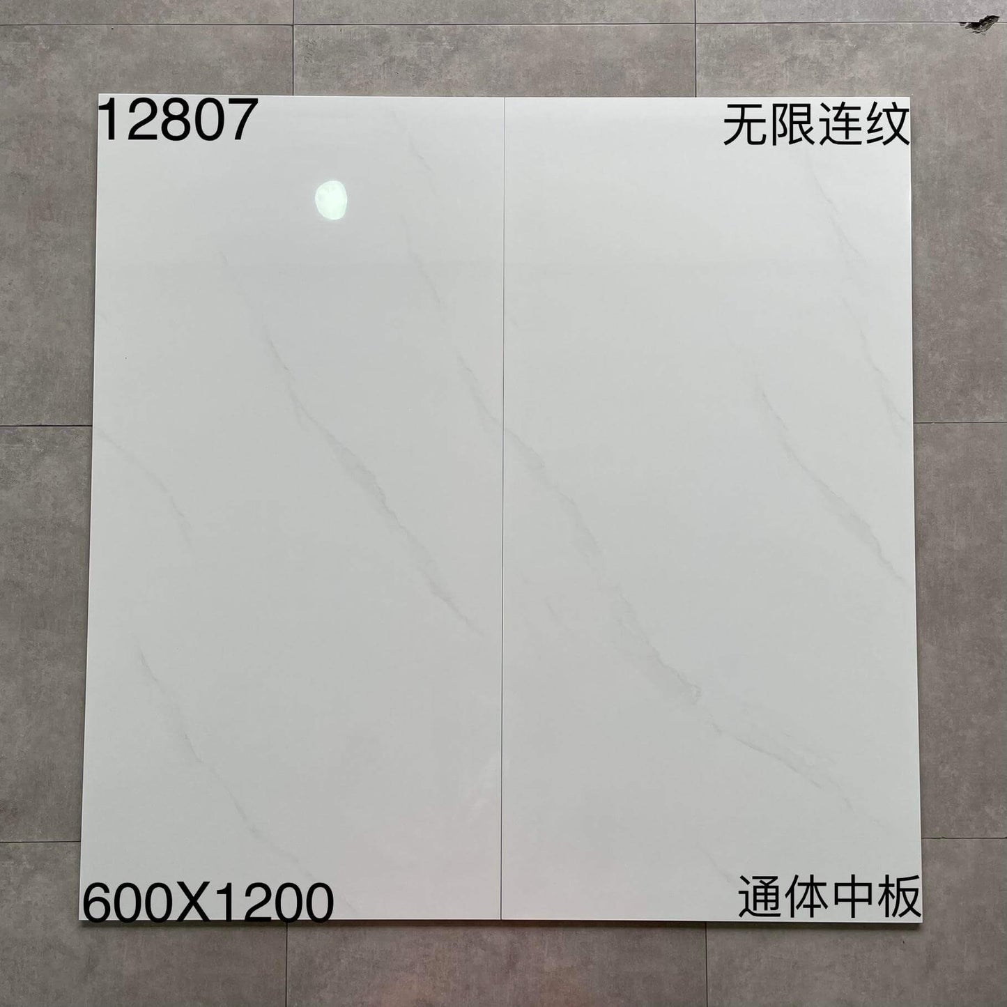 600*1200MM瓷磚-12807-光面 鴻圖80建材城