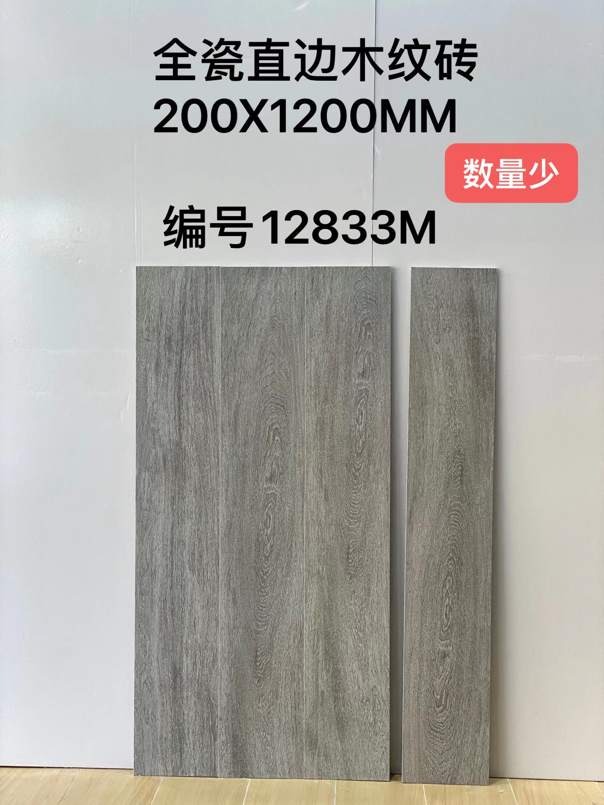 200*1200mm木紋磚-12833M 鴻圖80建材城
