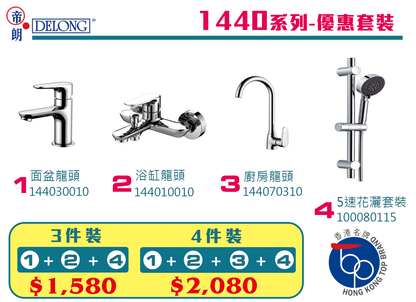 帝朗DELONG 1440系列-套餐