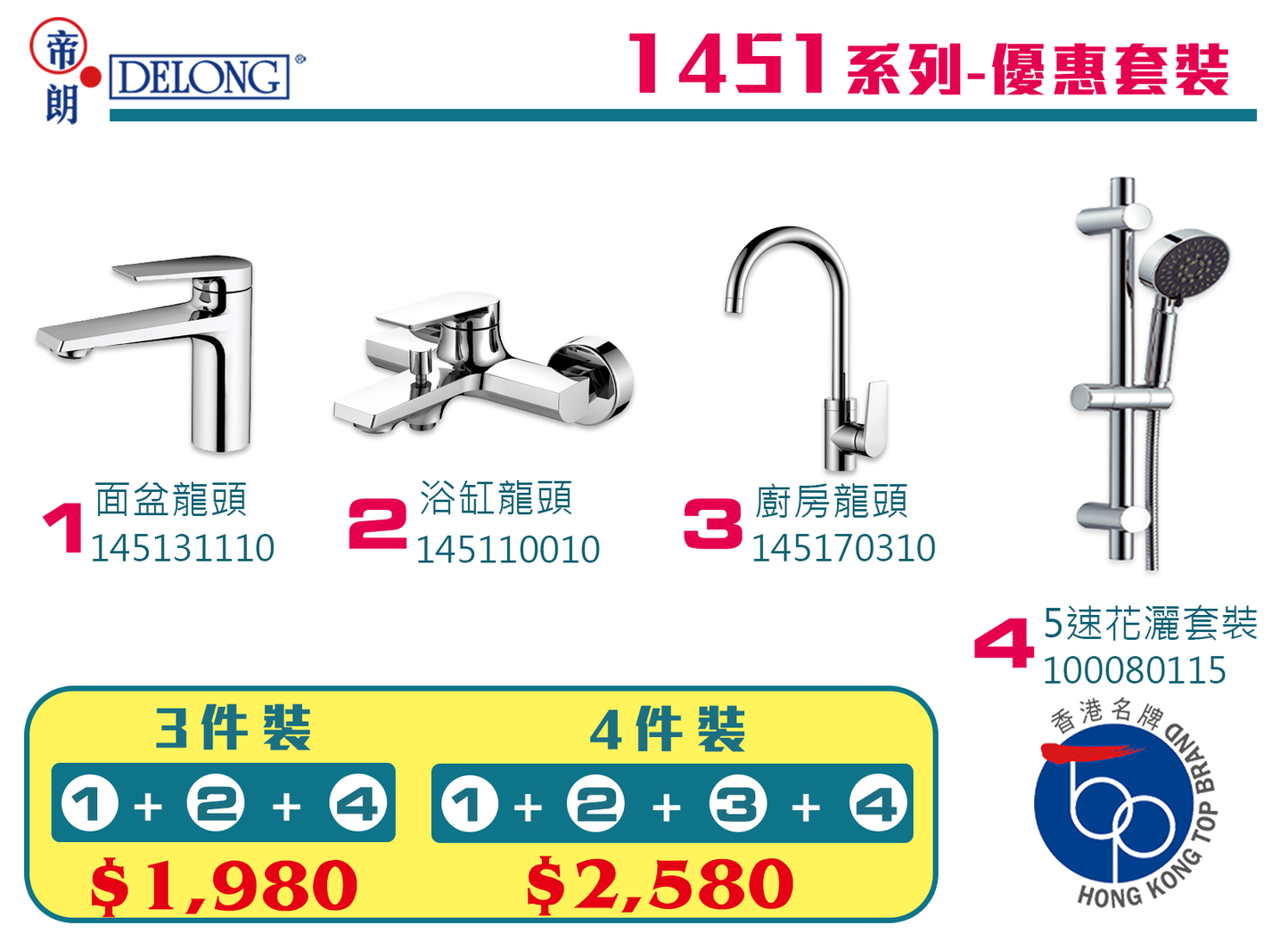 帝朗DELONG 1451系列-套裝