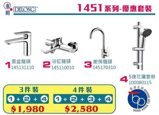 帝朗DELONG 1451系列-套裝