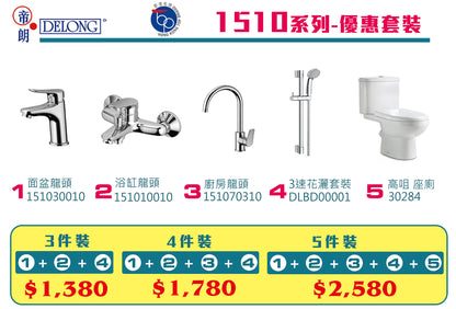 帝朗DELONG 1510系列-套餐