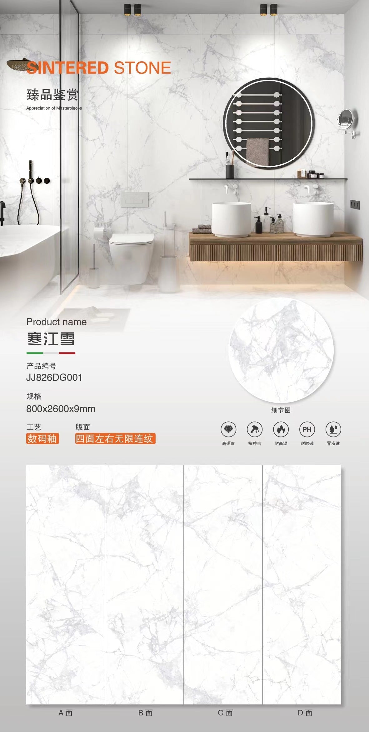 寒江雪-數碼模具（JJ826DG001） 鴻圖80建材城