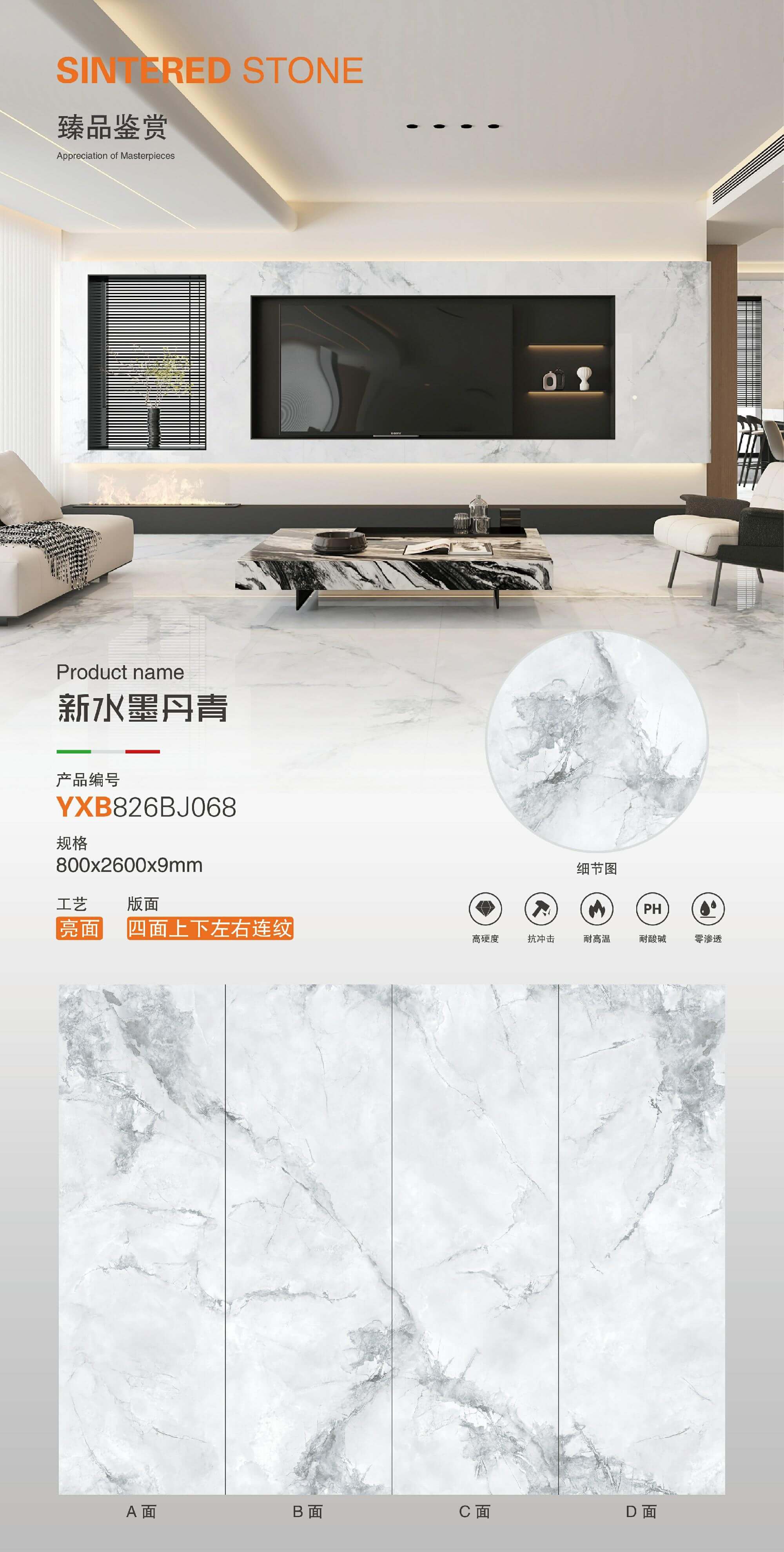 新水墨丹青-亮面 （YXB826BJ068） 鴻圖80建材城
