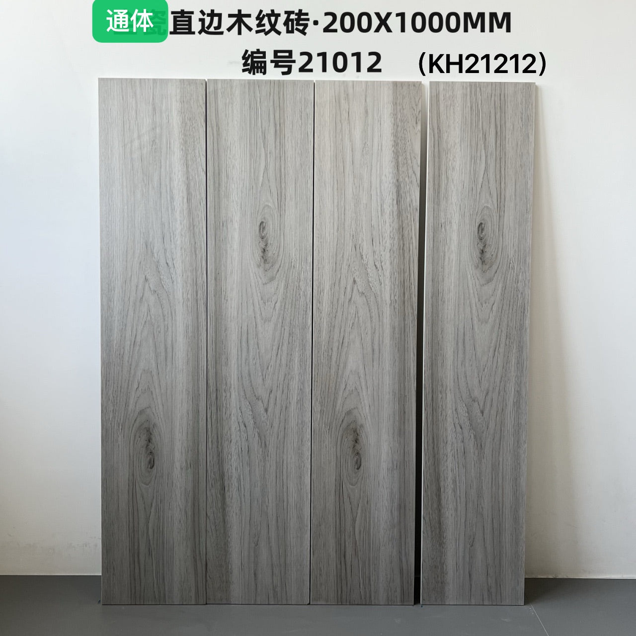 200*1000mm木紋磚-21012 鴻圖80建材城