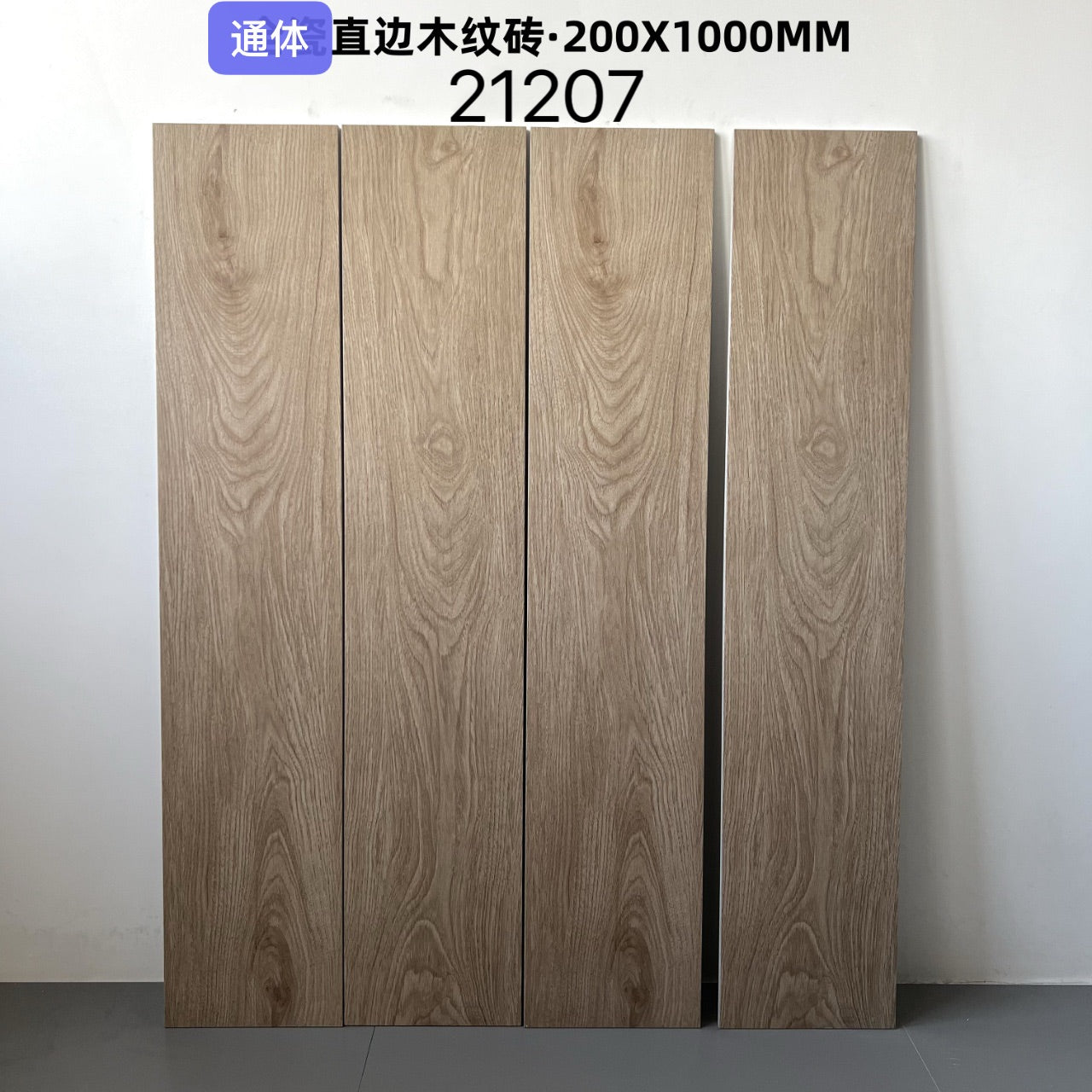200*1000mm木紋磚-KH21207 鴻圖80建材城