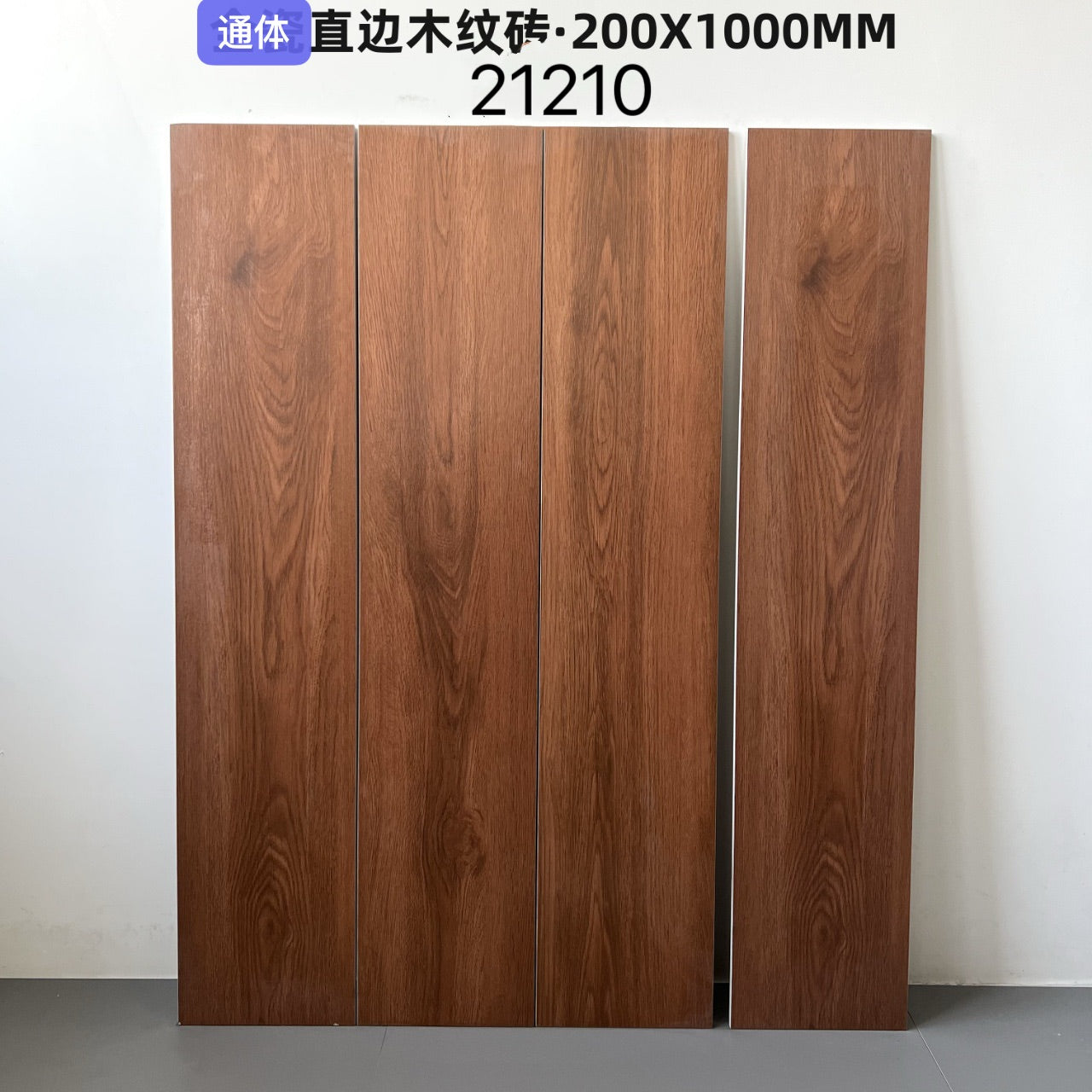 200*1000mm木紋磚-KH21210 鴻圖80建材城