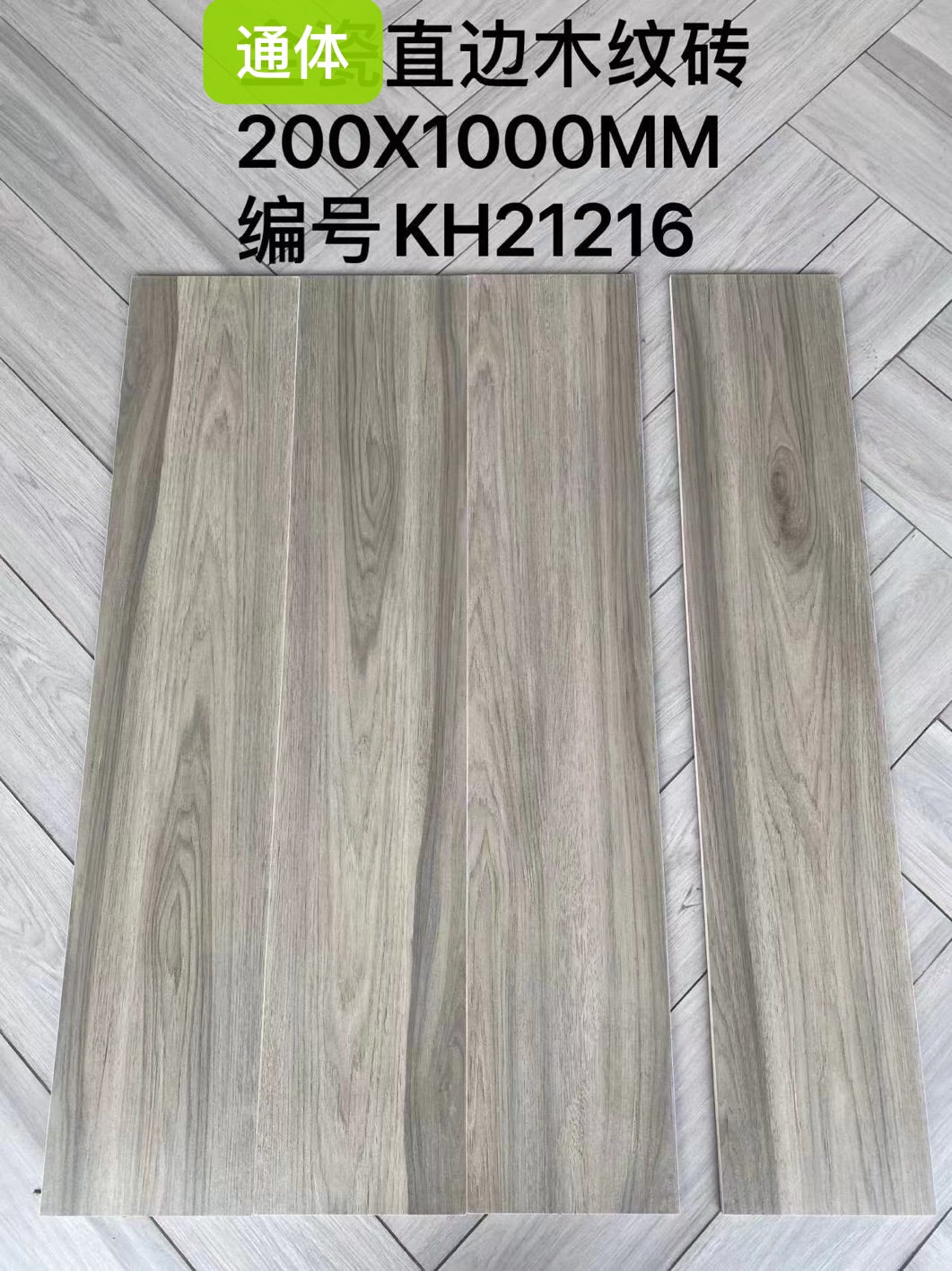 200*1000mm木紋磚-KH21216 鴻圖80建材城