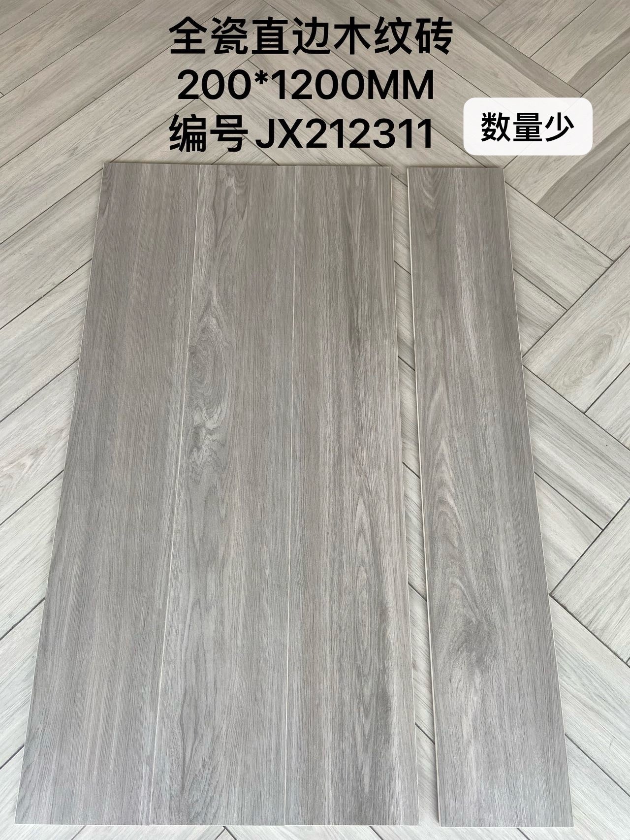200*1200mm木紋磚-212311 鴻圖80建材城