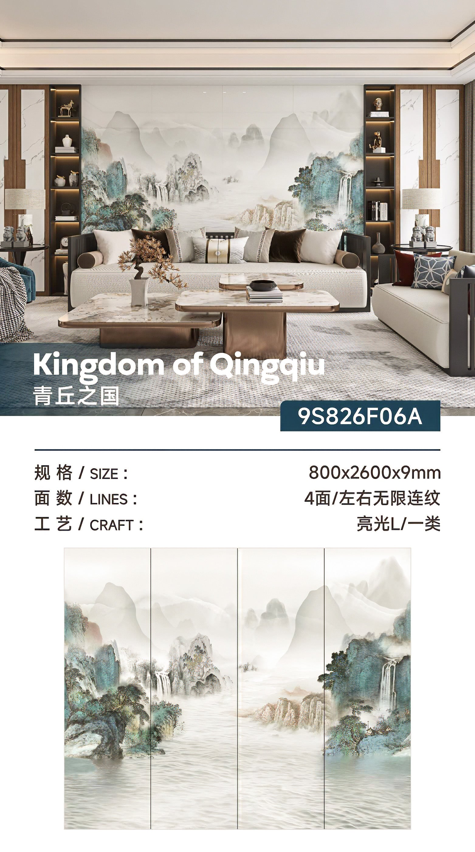 青丘之国-亮面 （9S826F06A） 鴻圖80建材城