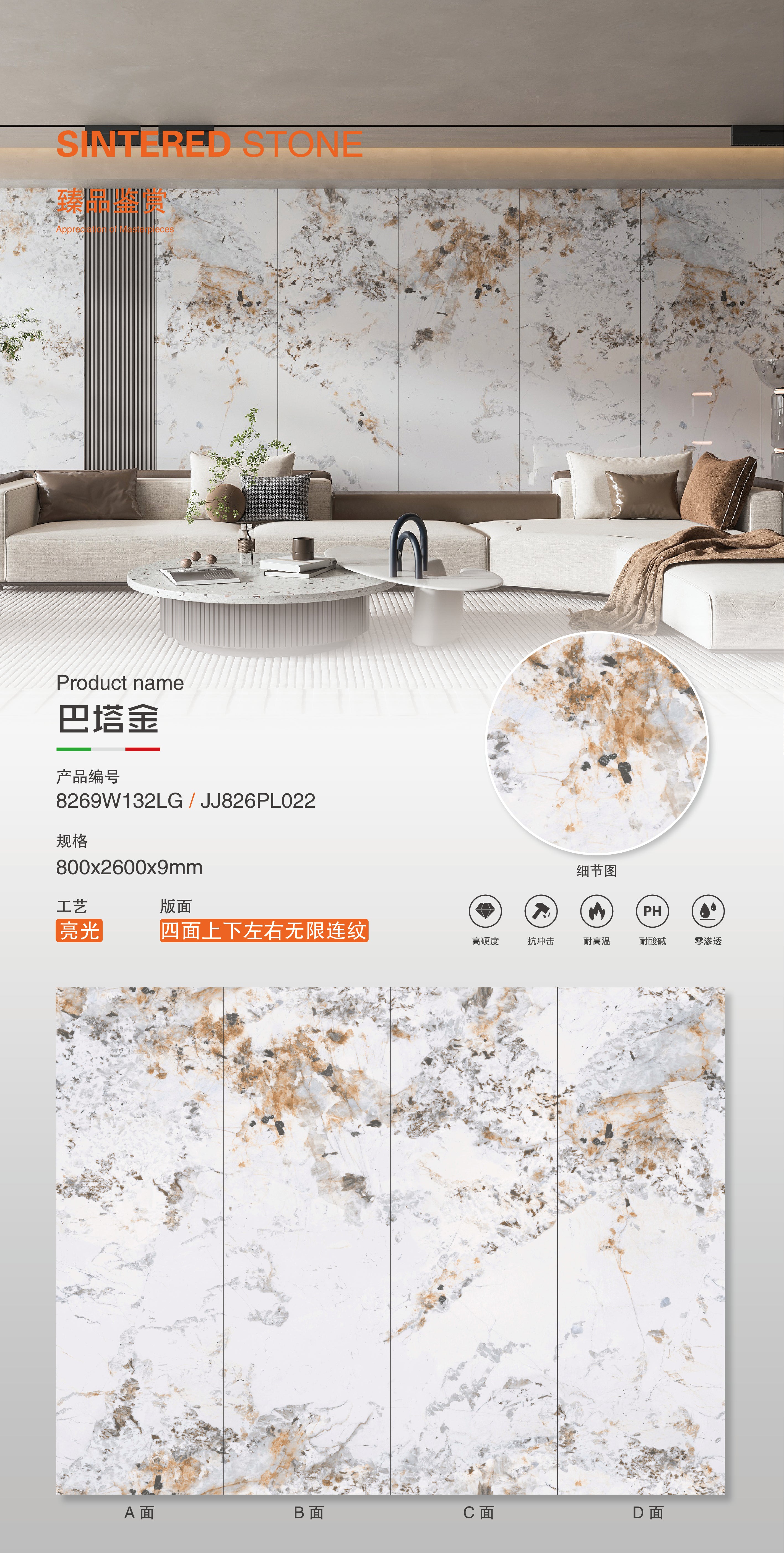 巴塔金-亮面 （8269W132LG） 鴻圖80建材城