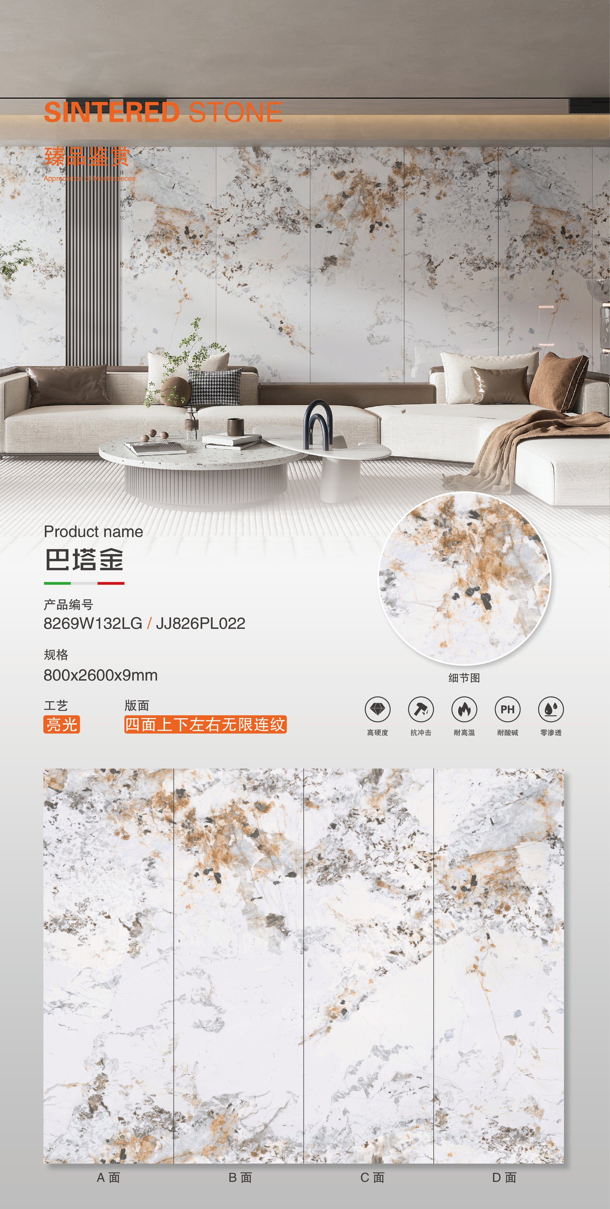 巴塔金-亮面 （8269W132LG） 鴻圖80建材城