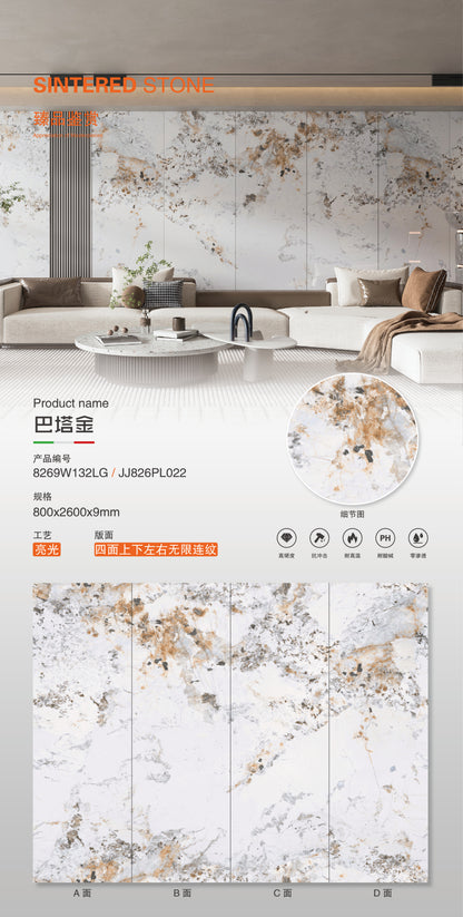 巴塔金-亮面 （8269W132LG） 鴻圖80建材城