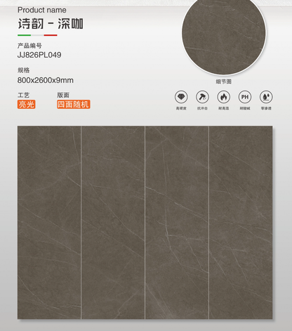 詩韻-深咖 亮面 800x2600mm 岩板 JJ826PL049