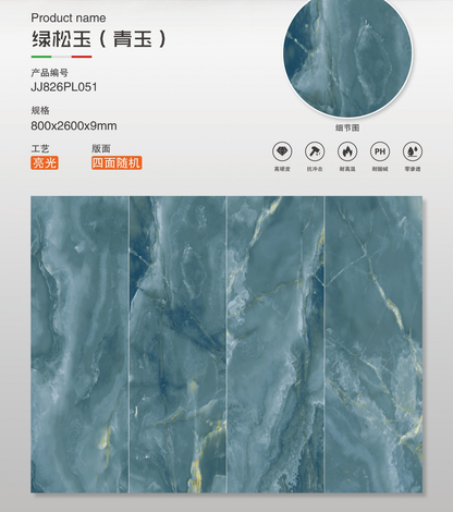 綠松玉 亮面 800x2600mm 岩板 JJ826PL051