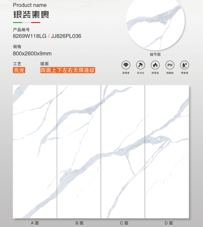銀裝素素 亮面 800x2600mm 岩板 8269W118LG/JJ826PL036