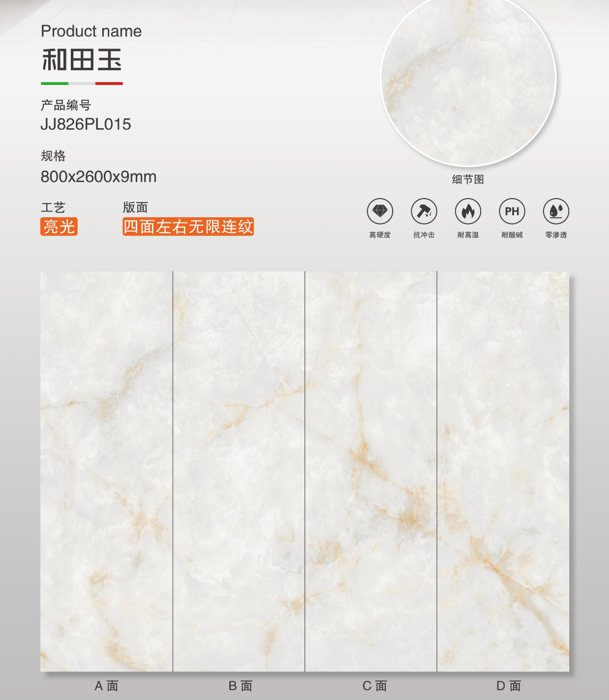 和田玉 亮面 800x2600mm 岩板 JJ826PL015