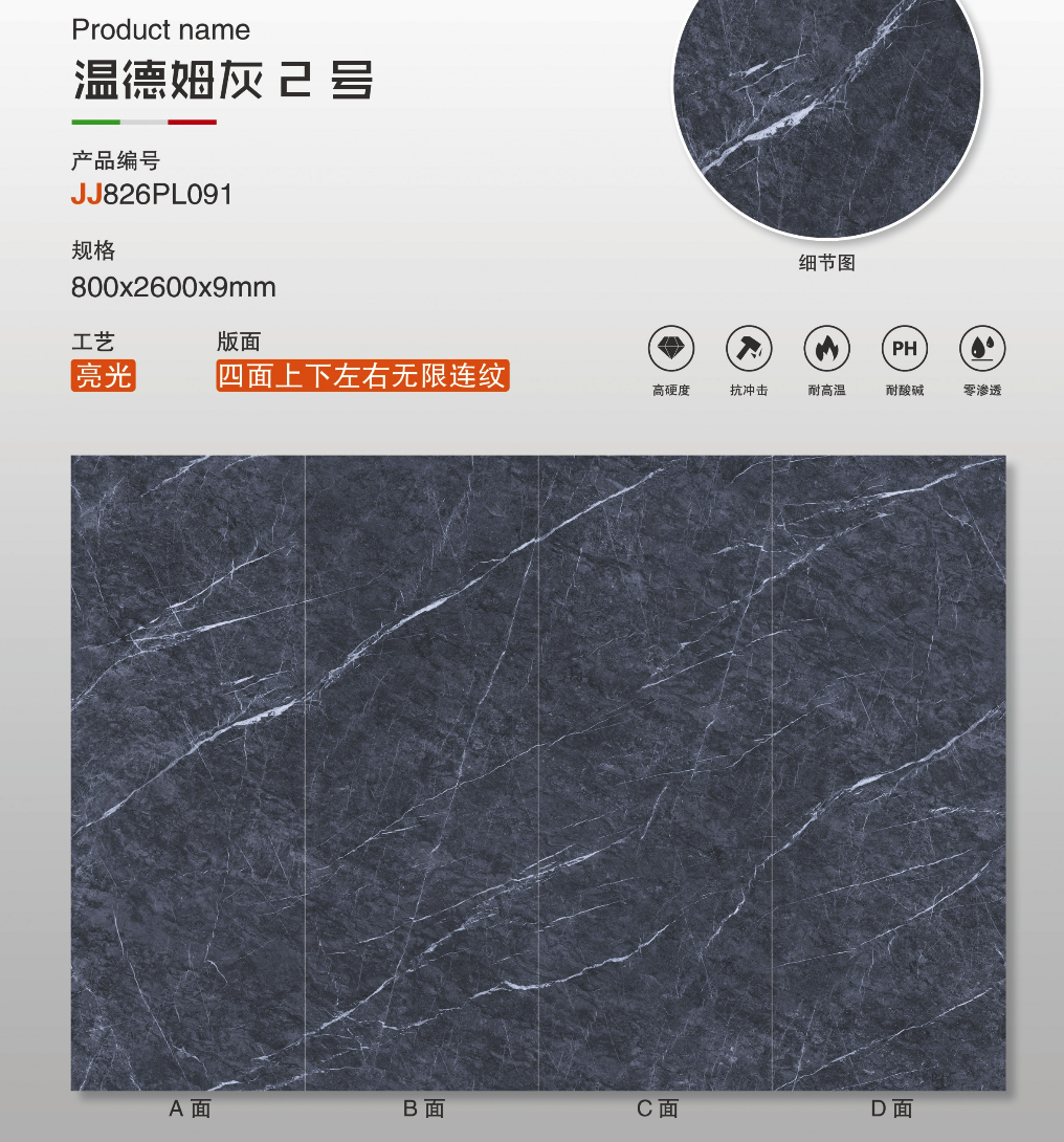 溫德姆灰 亮面 800x2600mm 岩板 JJ826PL091