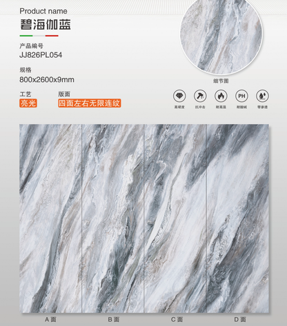 碧海伽藍 亮面 800x2600mm 岩板 JJ826PL054