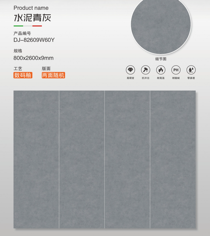 水泥青灰 啞面 800x2600mm 岩板 DJ-82609W6OY