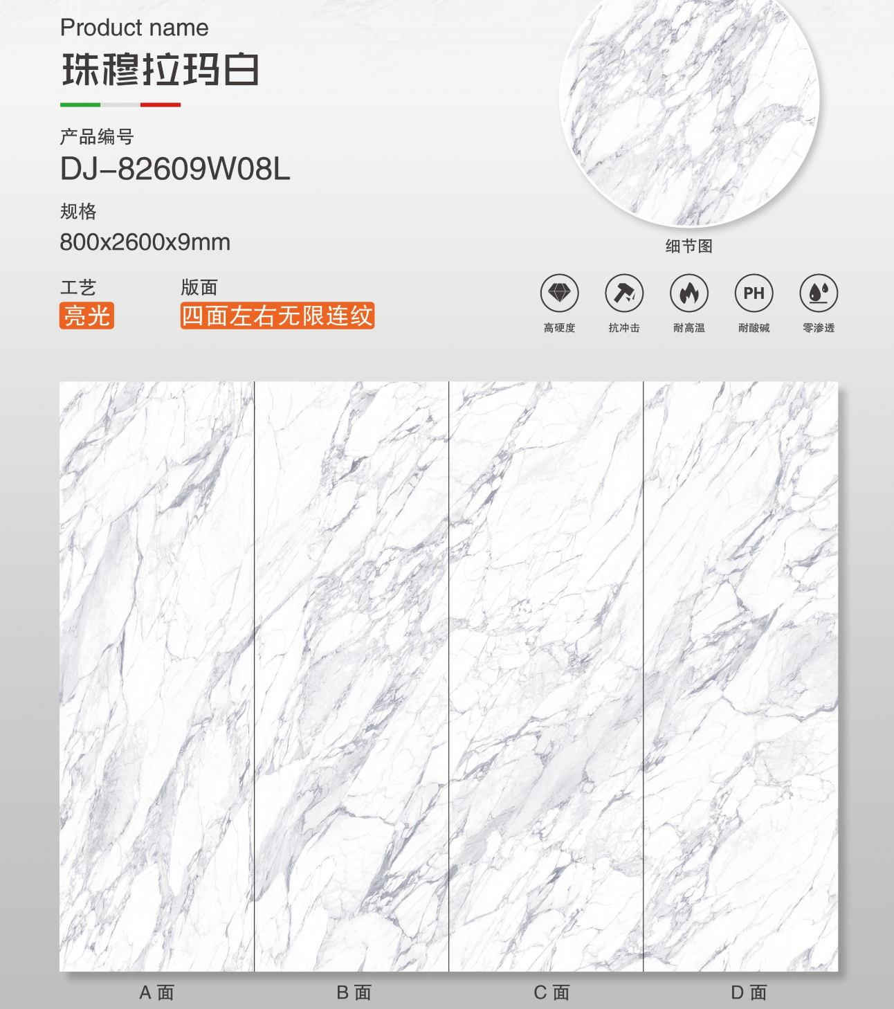 珠穆朗瑪白 亮面 800x2600mm 岩板  DJ-82609W08L