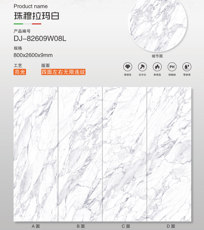 珠穆朗瑪白 亮面 800x2600mm 岩板  DJ-82609W08L