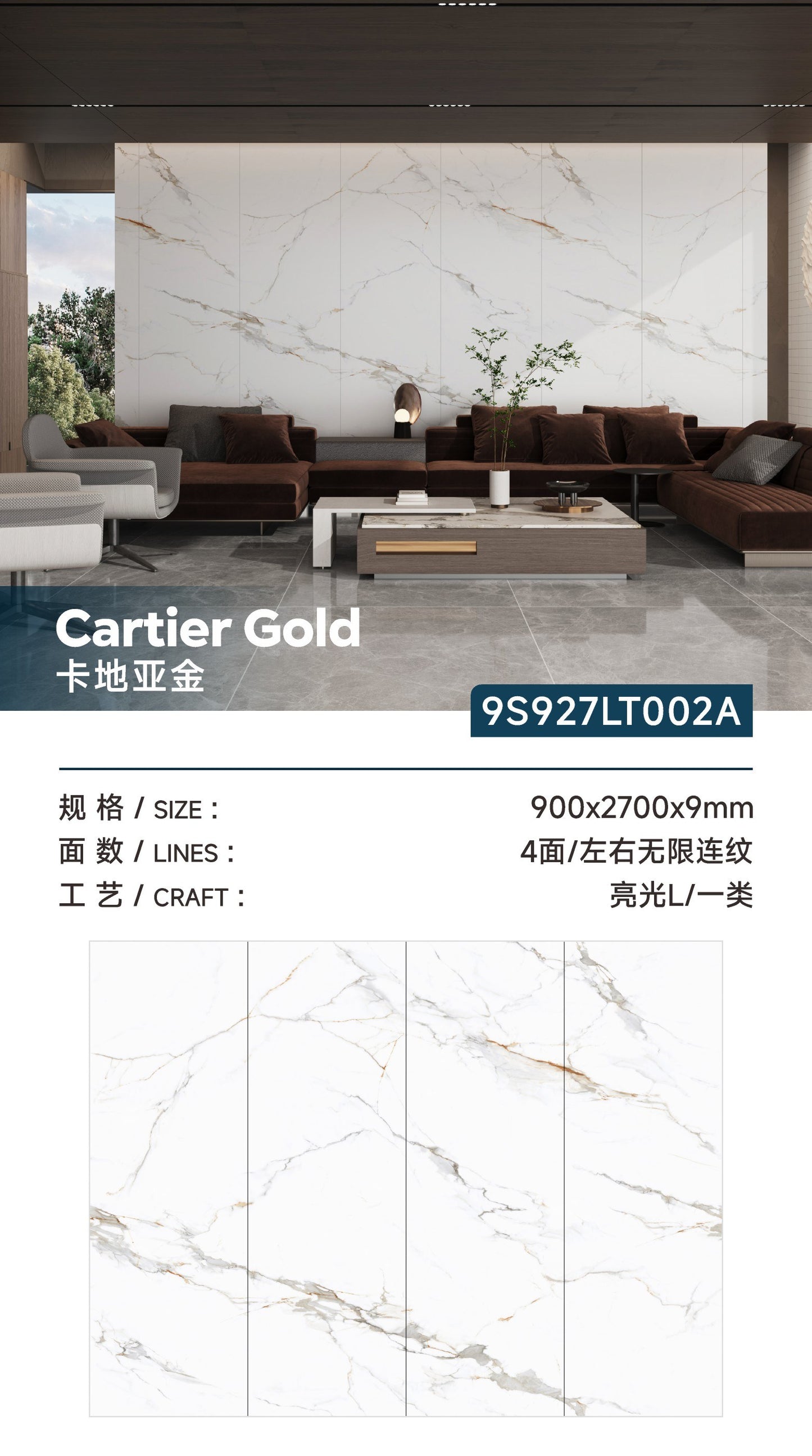 卡地亞金岩板-亮光面（9S927LT002A） 鴻圖80建材城