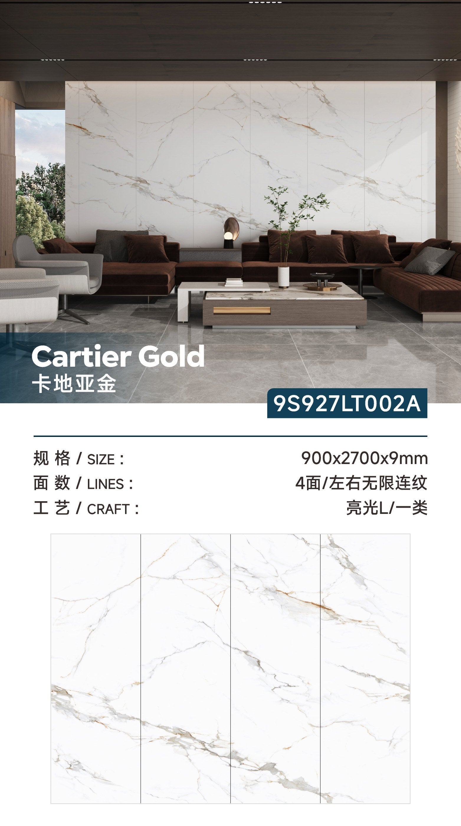卡地亞金岩板-亮光面（9S927LT002A） 鴻圖80建材城