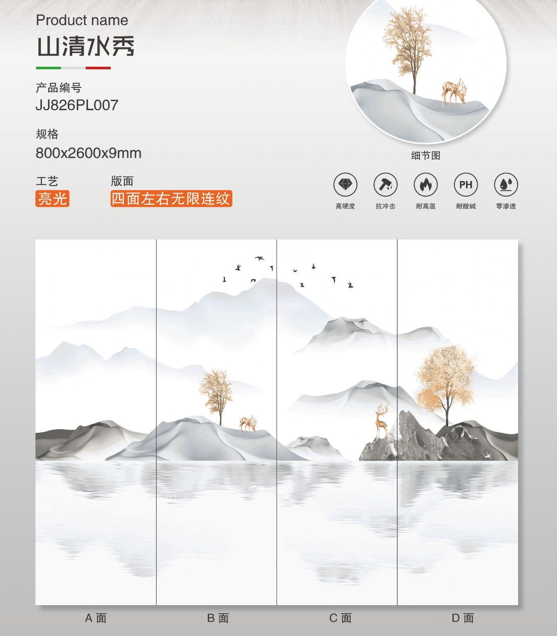 山清水秀 亮面 800x2600mm 岩板 JJ826PL007