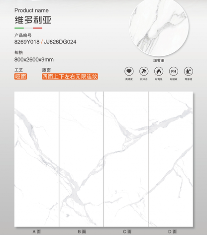 維多利亞 啞面 800x2600mm 岩板 8269Y018/JJ826DG024