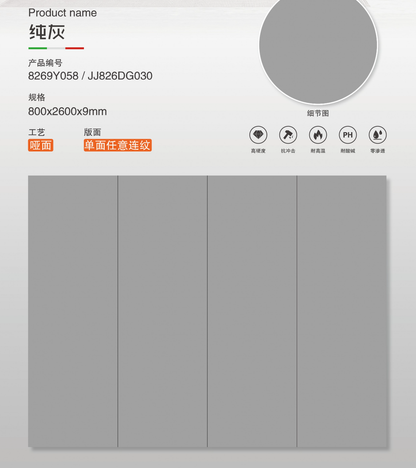 純灰 啞面 800x2600mm 岩板 8269Y058/JJ826DG030
