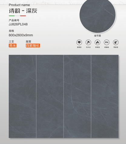 詩韻-深灰 亮面 800x2600mm 岩板 JJ826PL048