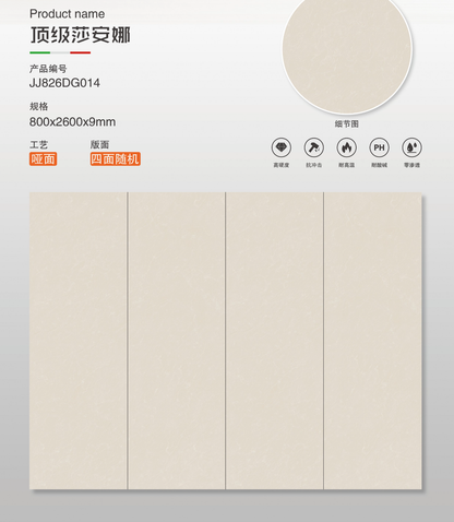 頂級莎安娜 啞面 800x2600mm 岩板 JJ826DG014