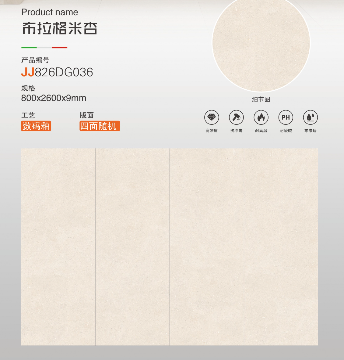 布拉格米杏 啞面 800x2600mm 岩板 JJ826DG036