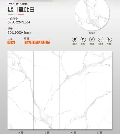 冰川魚肚白 亮面 800x2600mm 岩板 JJ826PL024